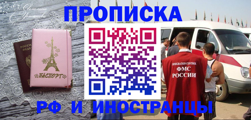 прописка поиск в Советском