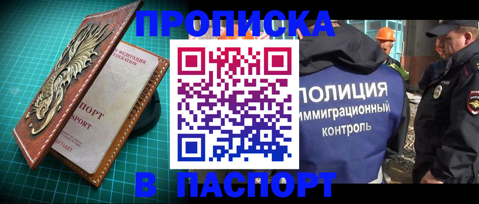 где прописаться в Советском