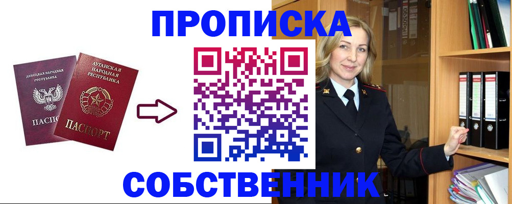 прописка поиск в Советском
