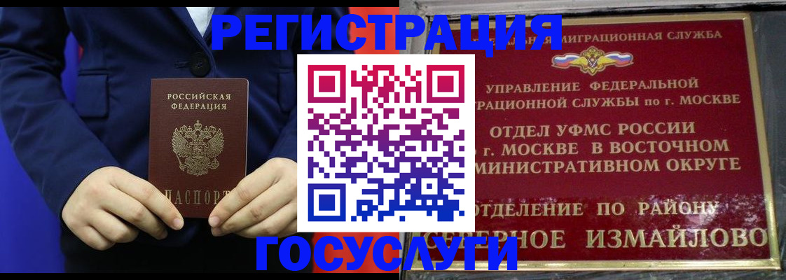 прописка иностранных граждан в Советском
